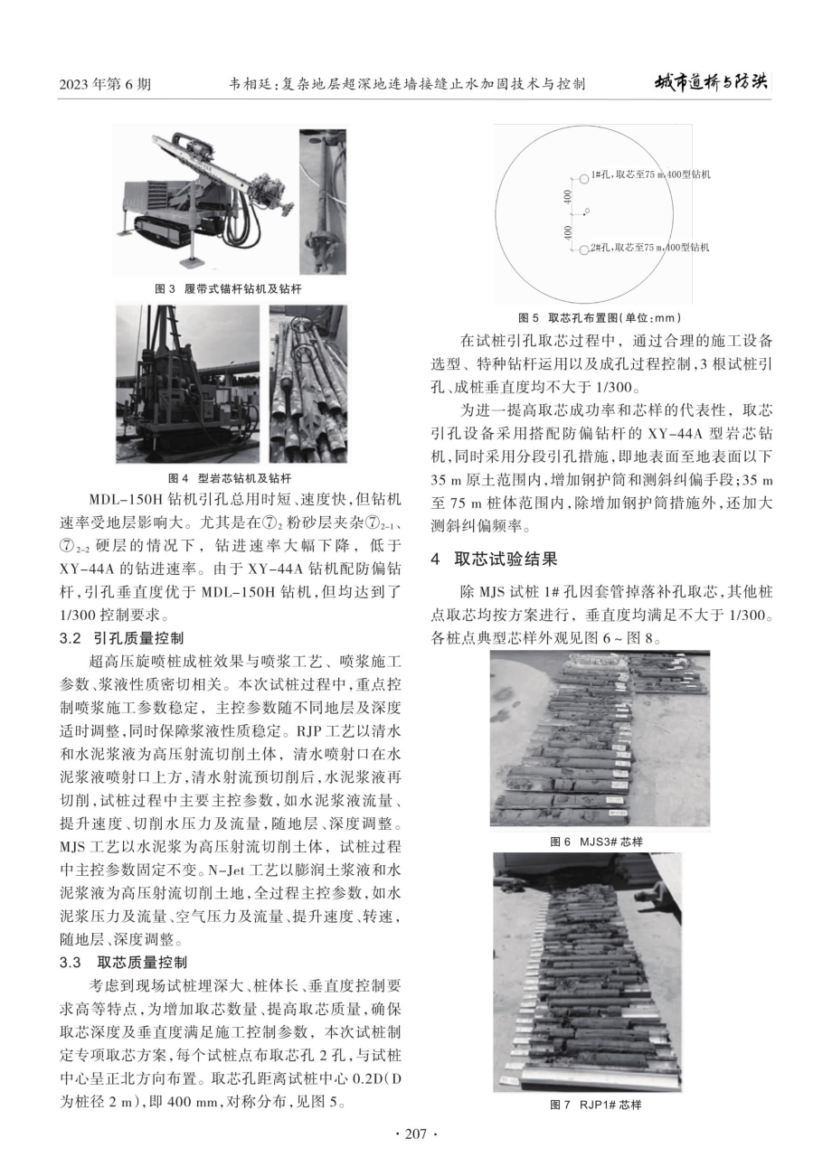 复杂地层超深地连墙接缝止水加固技术与控制.pdf_第3页