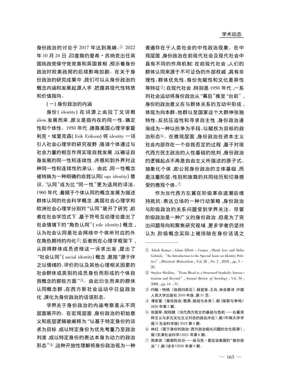 当代西方身份政治研究述评_陈文旭.pdf_第2页