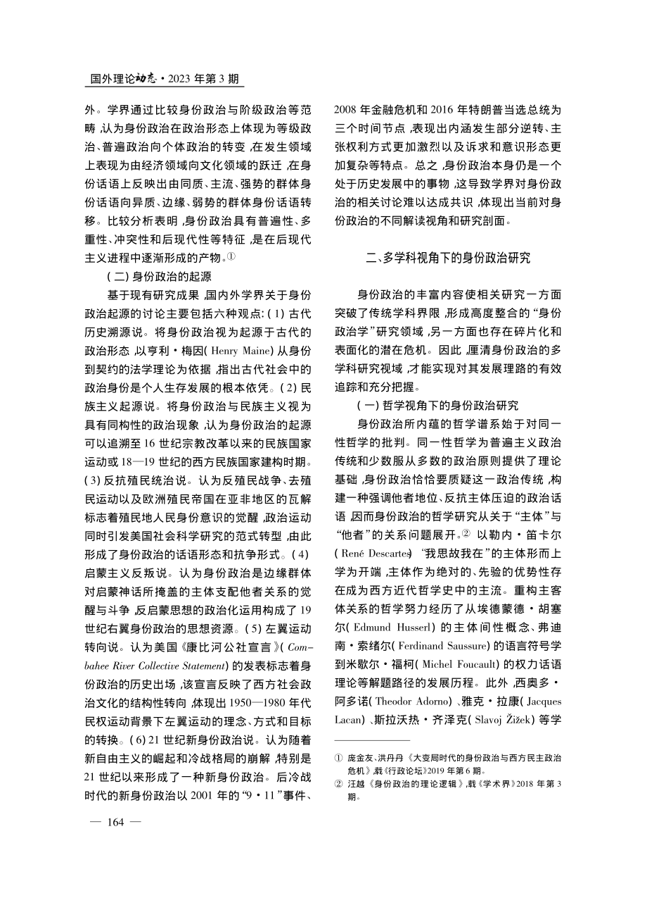 当代西方身份政治研究述评_陈文旭.pdf_第3页