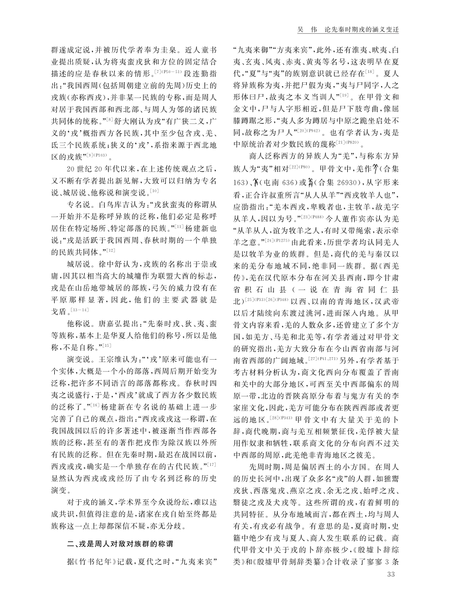 论先秦时期戎的涵义变迁.pdf_第2页