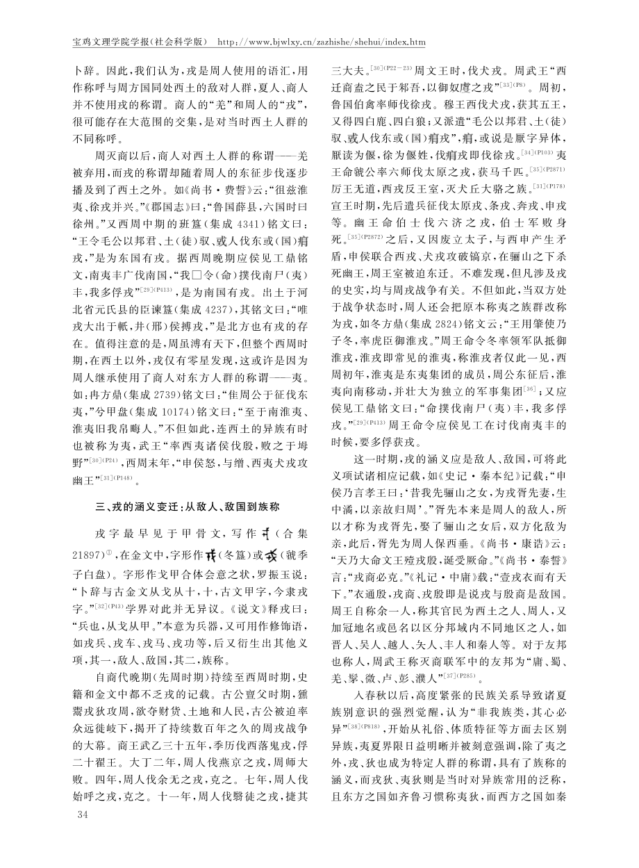 论先秦时期戎的涵义变迁.pdf_第3页