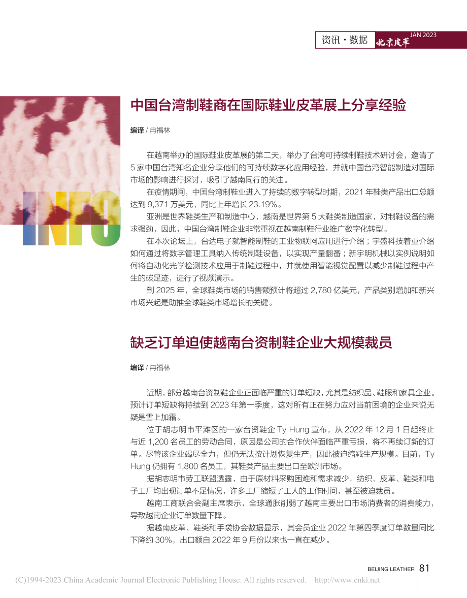 缺乏订单迫使越南台资制鞋企业大规模裁员_冉福林.pdf_第1页