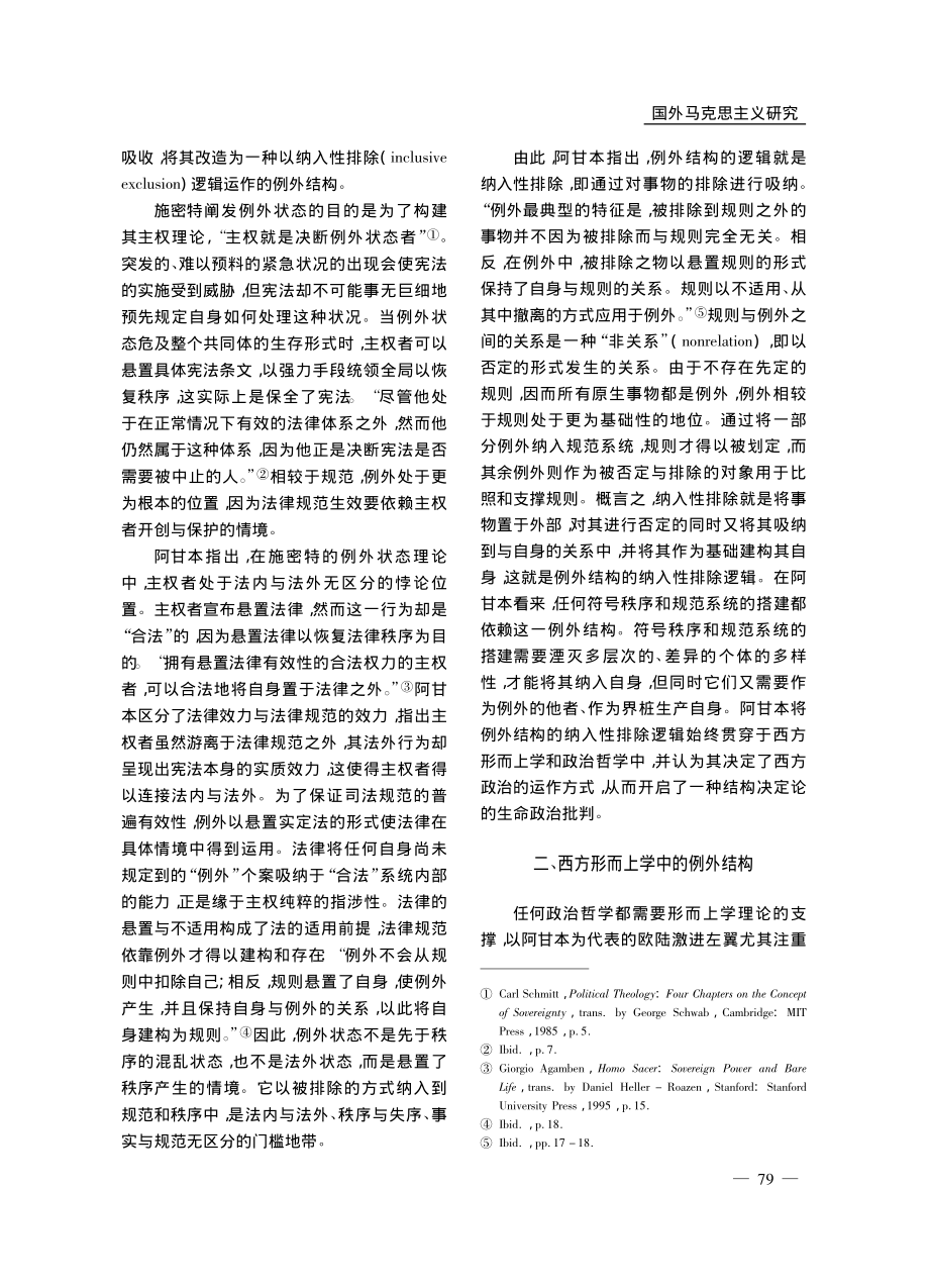 “例外结构”批判——阿甘本的政治哲学及其当代效应_郑雨晨.pdf_第2页