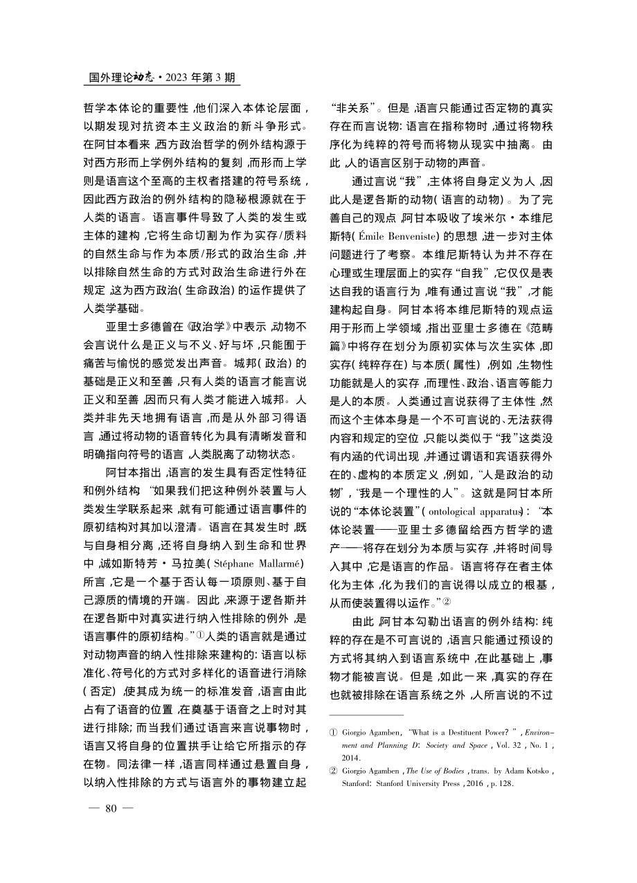 “例外结构”批判——阿甘本的政治哲学及其当代效应_郑雨晨.pdf_第3页