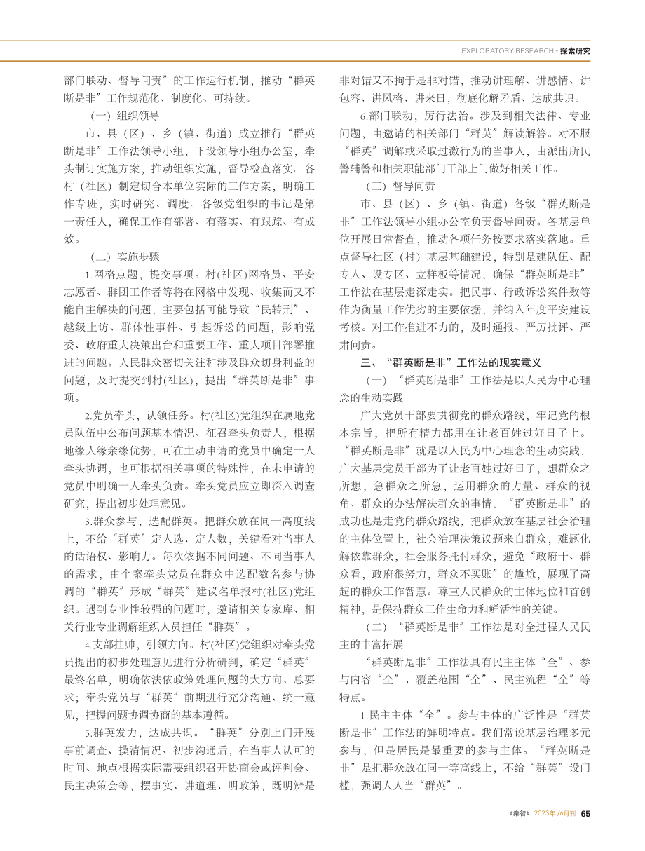 全过程人民民主的实践与探索...以“群英断是非”工作法为例_罗琼.pdf_第2页