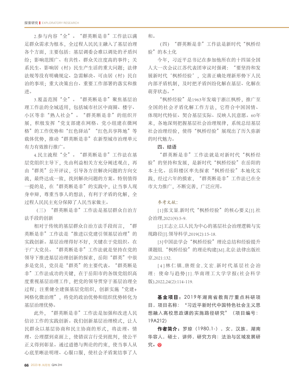 全过程人民民主的实践与探索...以“群英断是非”工作法为例_罗琼.pdf_第3页