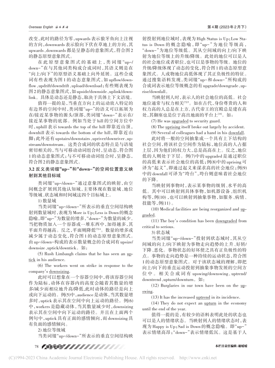 认知视角下反义类词缀“up...和“down-”的空间隐喻_何清玉.pdf_第2页