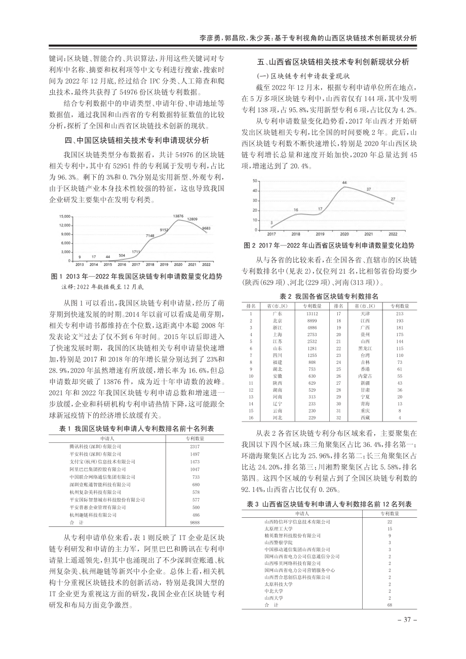 基于专利视角的山西区块链技术创新现状分析_李彦勇.pdf_第2页