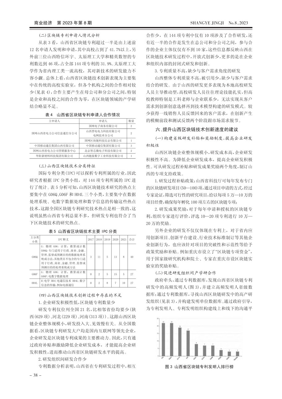 基于专利视角的山西区块链技术创新现状分析_李彦勇.pdf_第3页