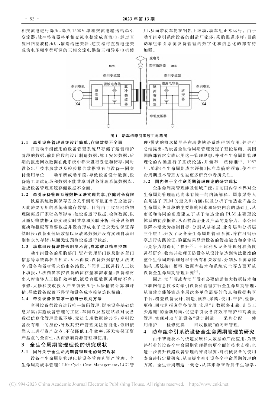 牵引系统设备全生命周期管理研究_张芳.pdf_第2页