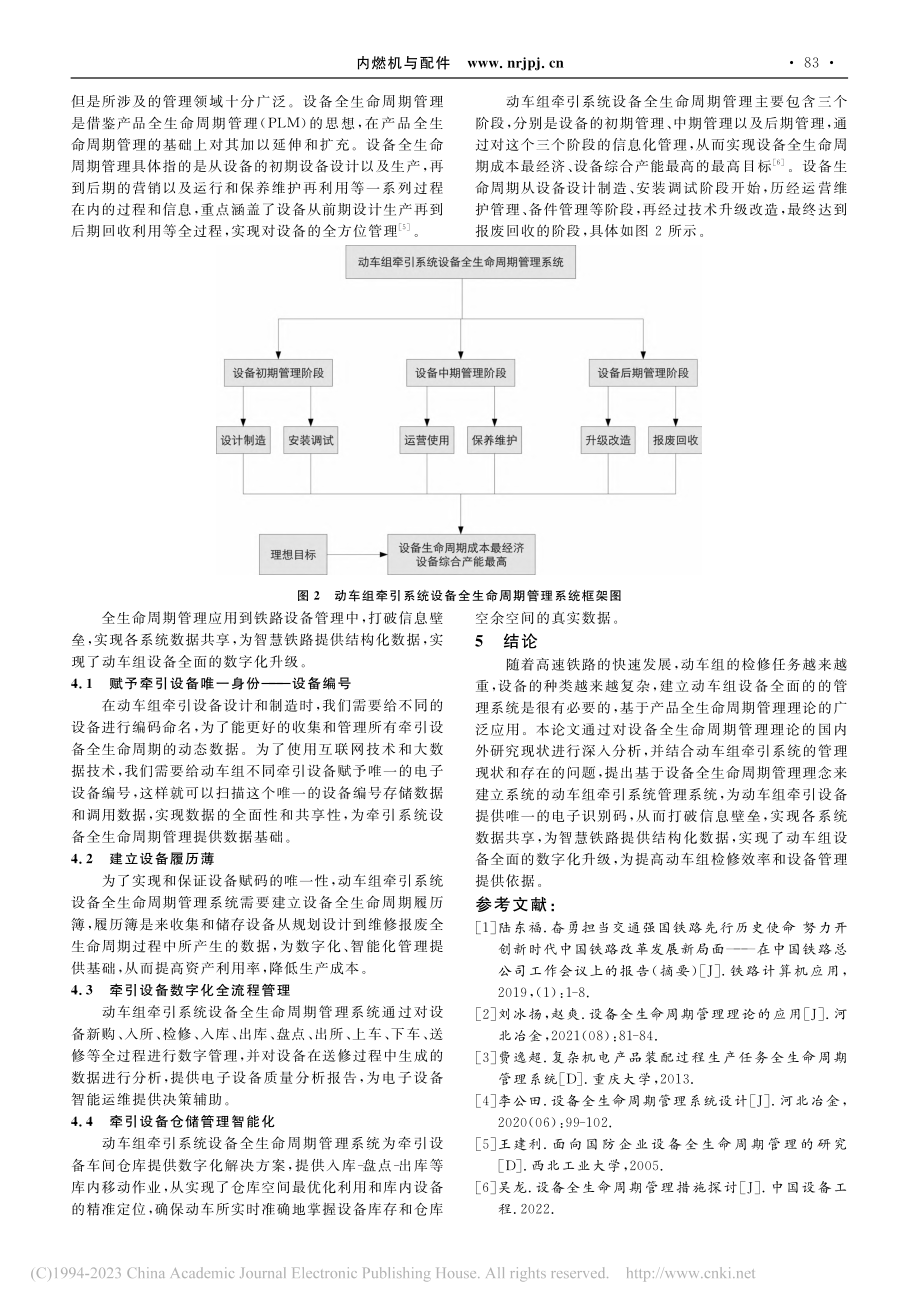 牵引系统设备全生命周期管理研究_张芳.pdf_第3页