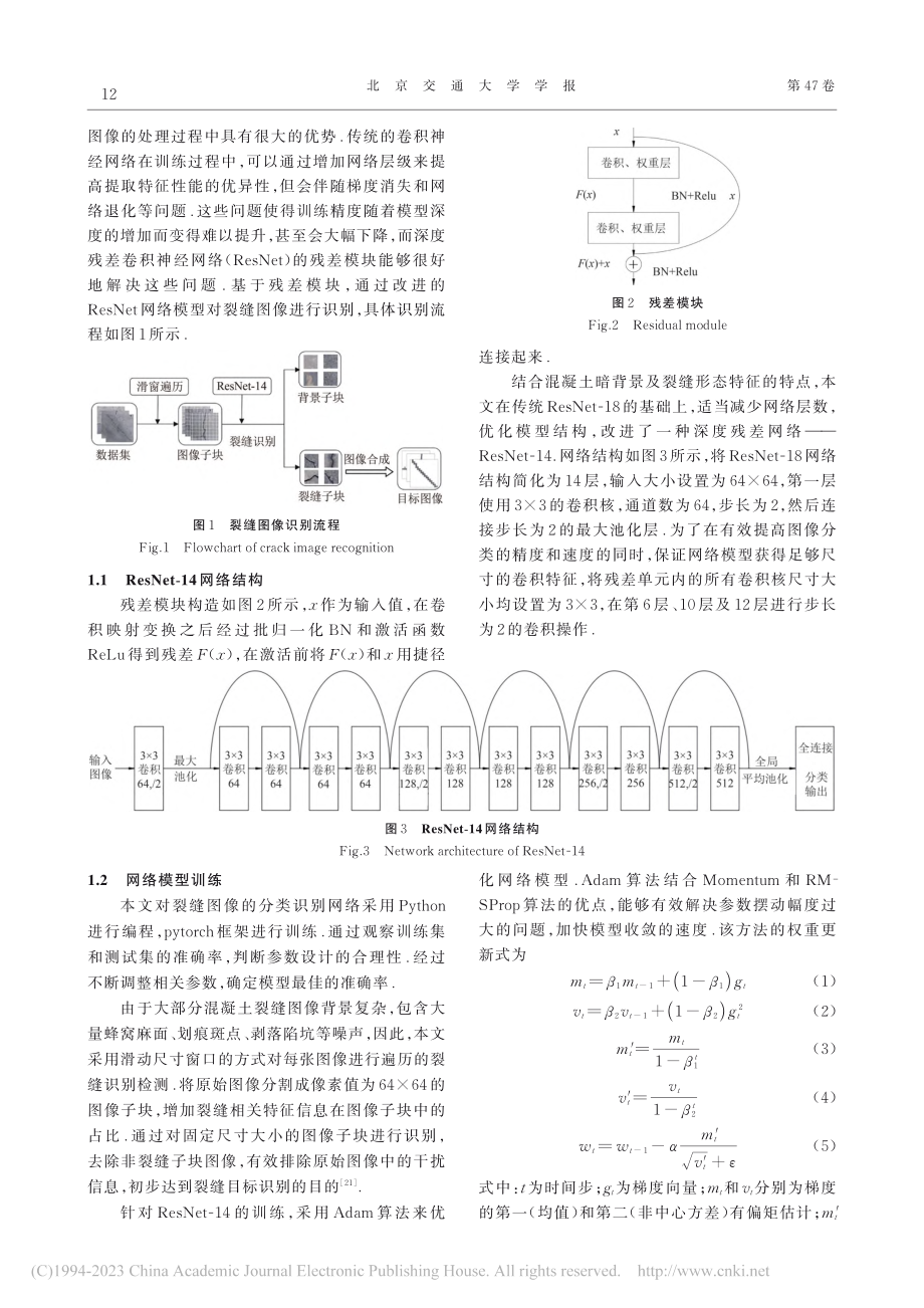 融合改进ResNet-14...t模型的混凝土桥梁裂缝识别_梁栋.pdf_第3页