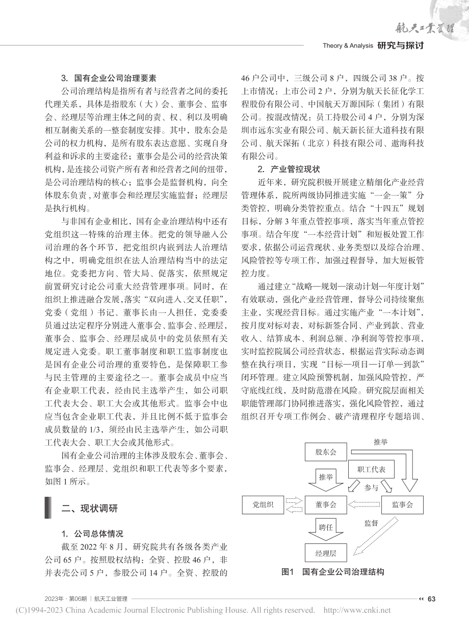 基于战略管控模式的差异化公司治理研究_蔡闻一.pdf_第2页