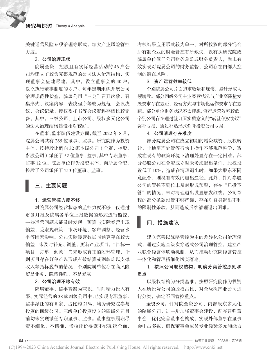 基于战略管控模式的差异化公司治理研究_蔡闻一.pdf_第3页