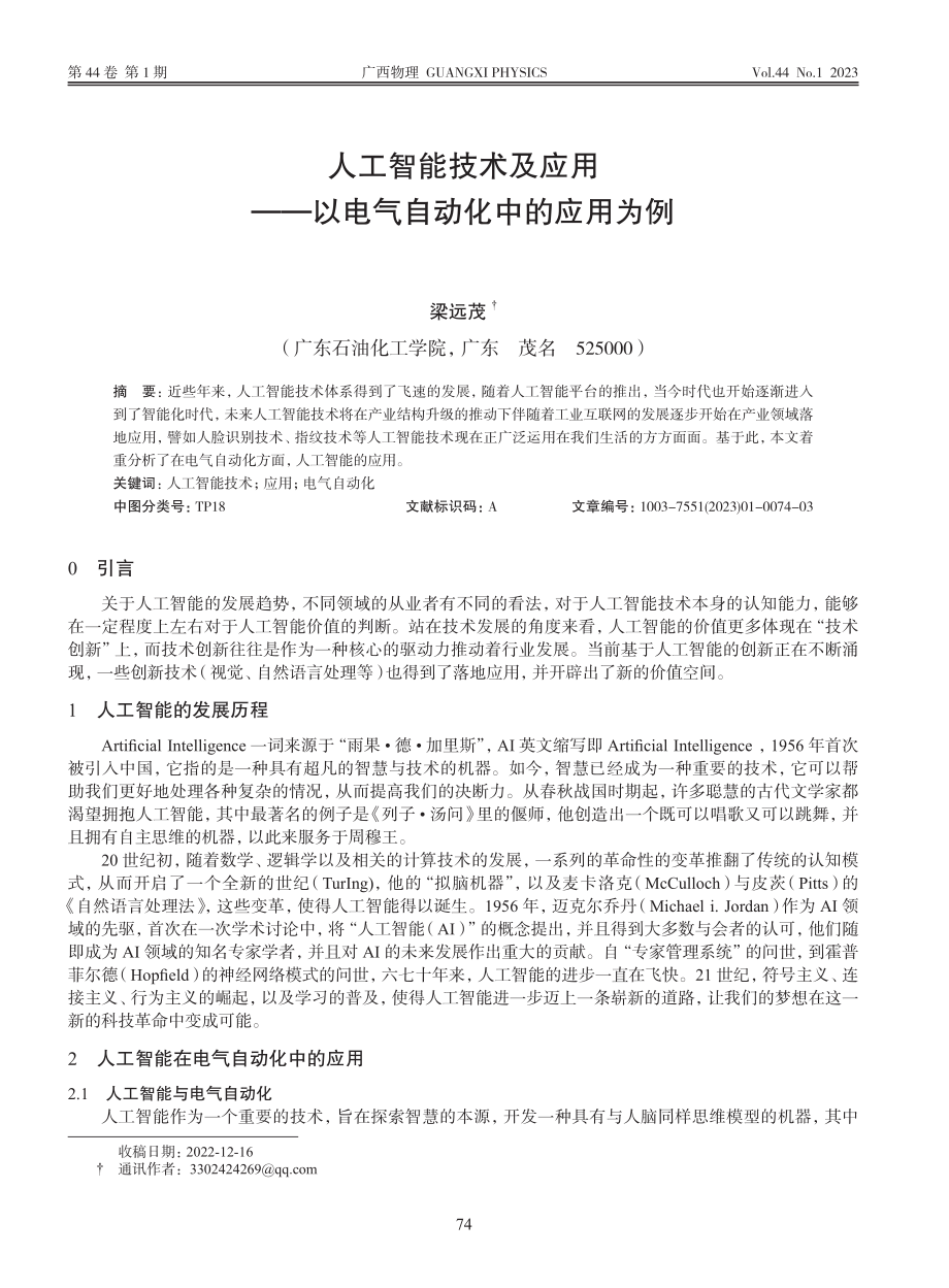 人工智能技术及应用——以电气自动化中的应用为例_梁远茂.pdf_第1页