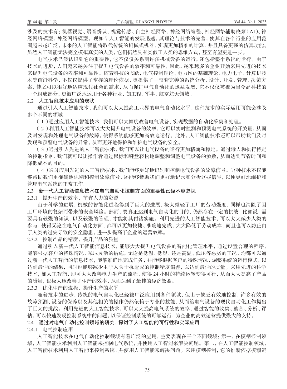 人工智能技术及应用——以电气自动化中的应用为例_梁远茂.pdf_第2页