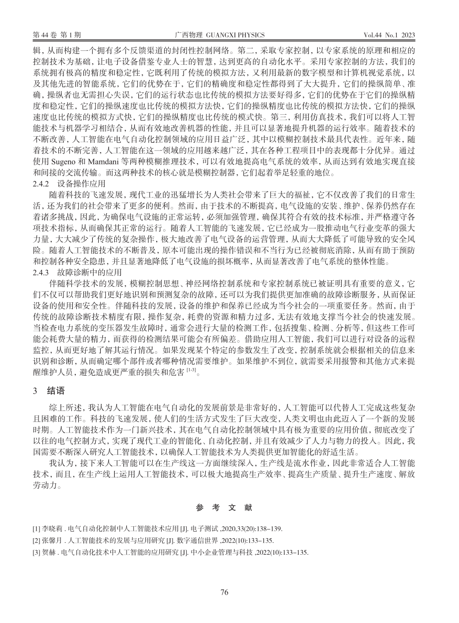 人工智能技术及应用——以电气自动化中的应用为例_梁远茂.pdf_第3页