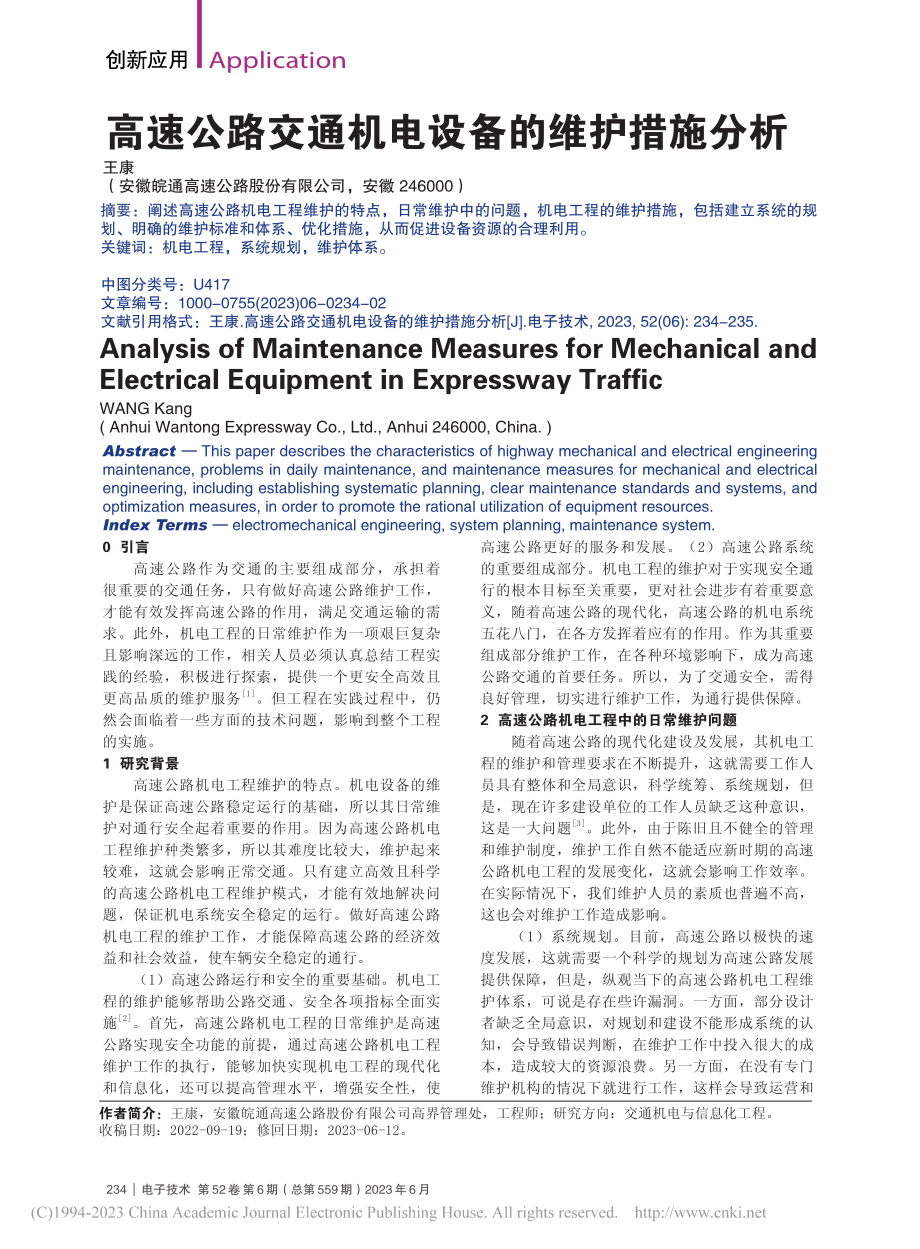 高速公路交通机电设备的维护措施分析_王康.pdf_第1页