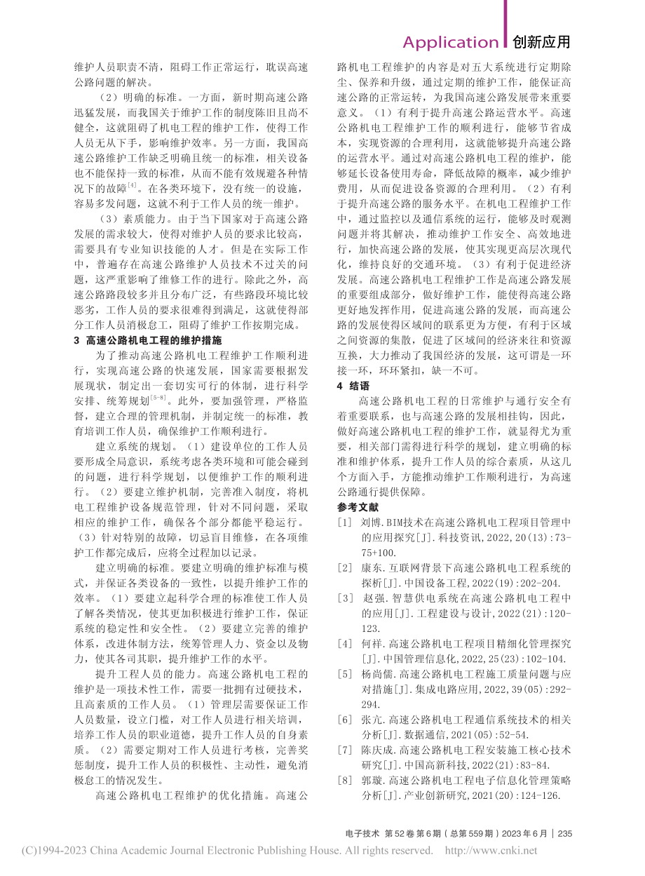 高速公路交通机电设备的维护措施分析_王康.pdf_第2页