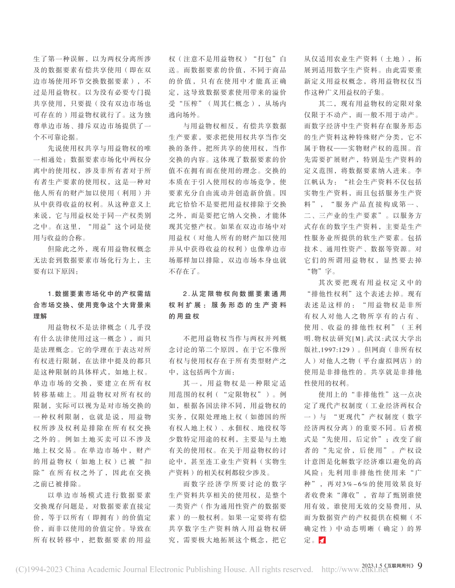 认识数据要素市场化中“产权”的特殊性（上）_姜奇平.pdf_第2页