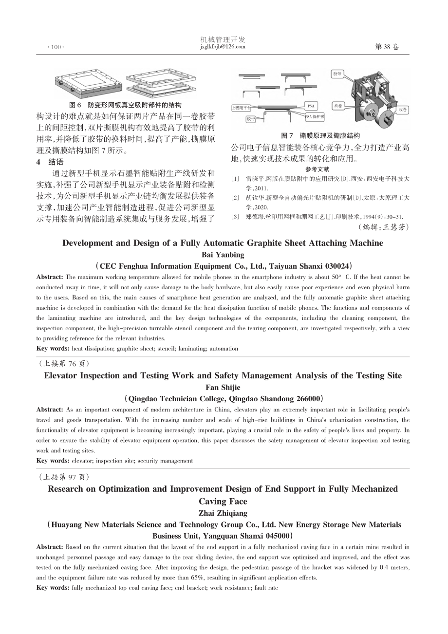 全自动石墨片贴附机的开发设计_白雁兵.pdf_第3页