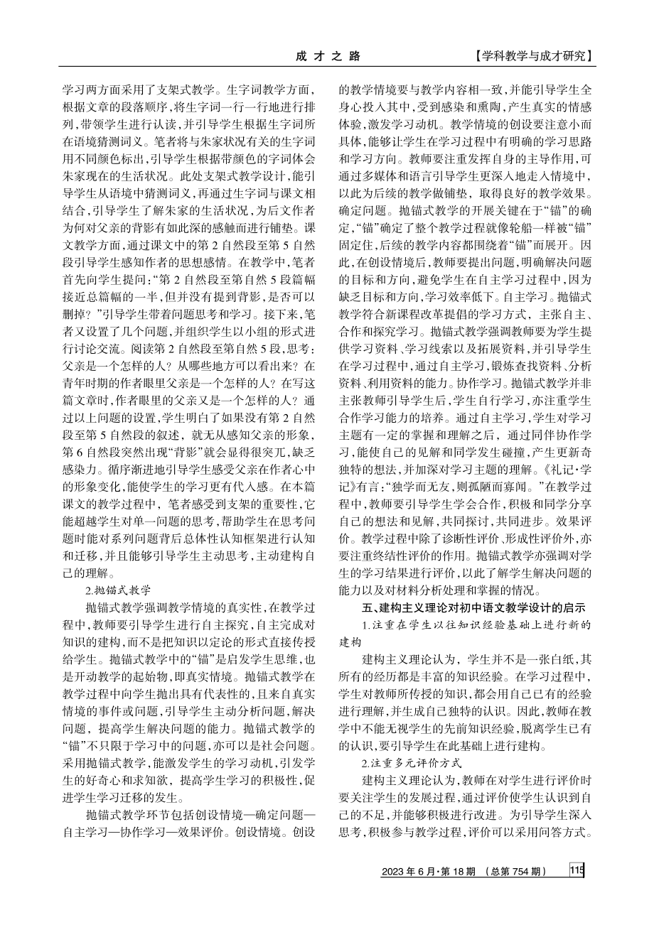 基于建构主义理论的初中语文教学设计研究.pdf_第3页