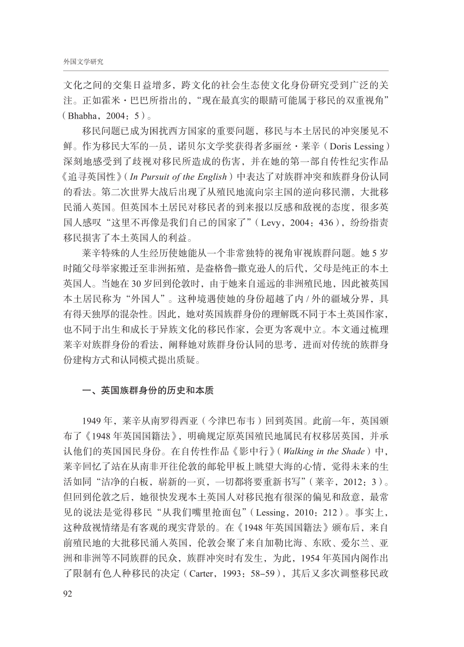 多元混杂性：多丽丝·莱辛《追寻英国性》中的族群身份认同.pdf_第2页