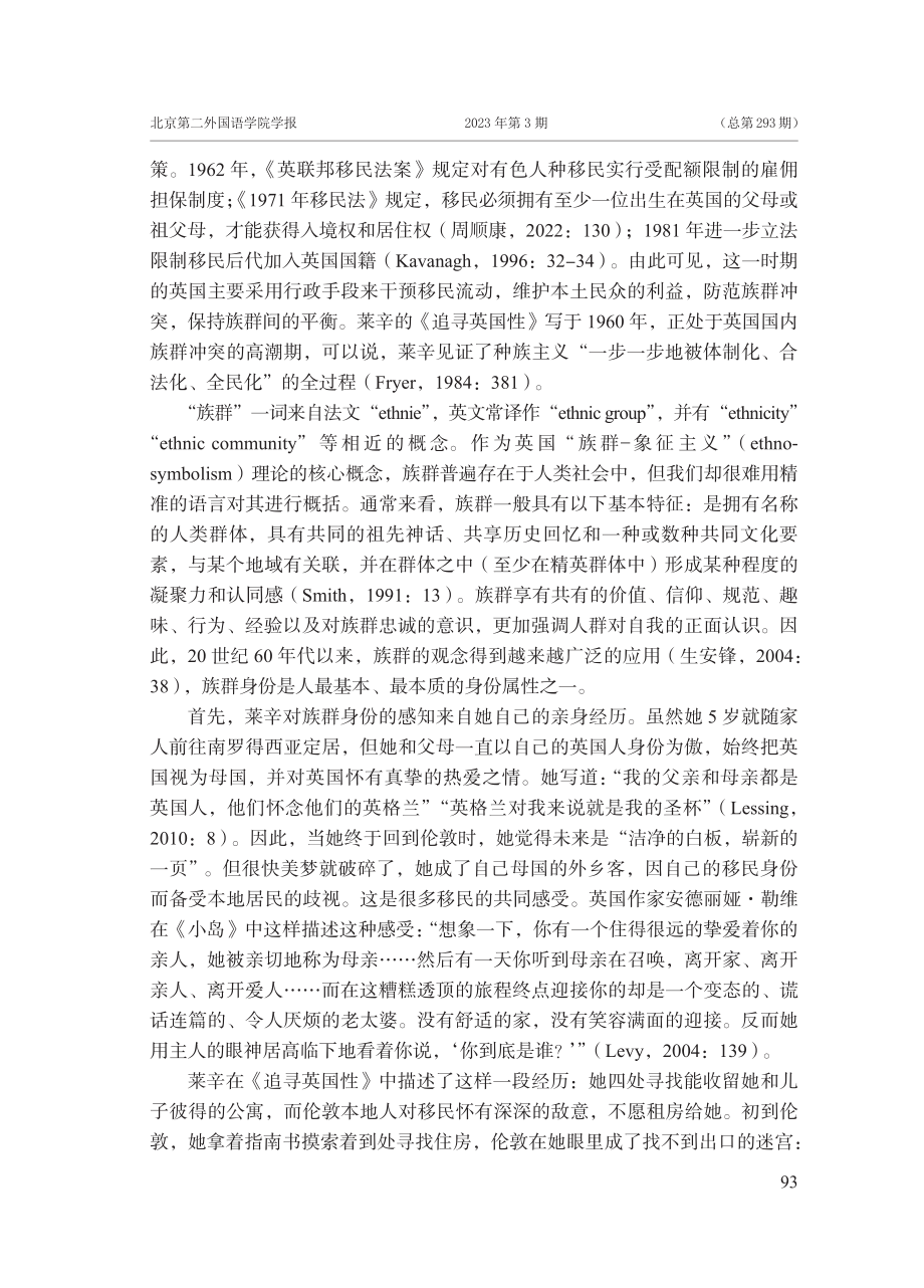 多元混杂性：多丽丝·莱辛《追寻英国性》中的族群身份认同.pdf_第3页