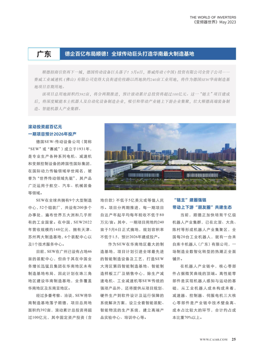 广东 德企百亿布局顺德%21全球传动巨头打造华南最大制造基地.pdf_第1页