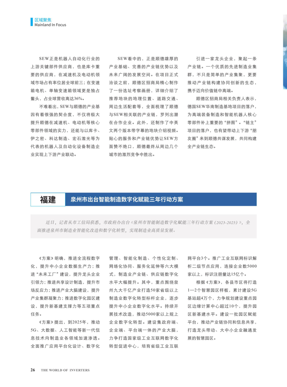 广东 德企百亿布局顺德%21全球传动巨头打造华南最大制造基地.pdf_第2页