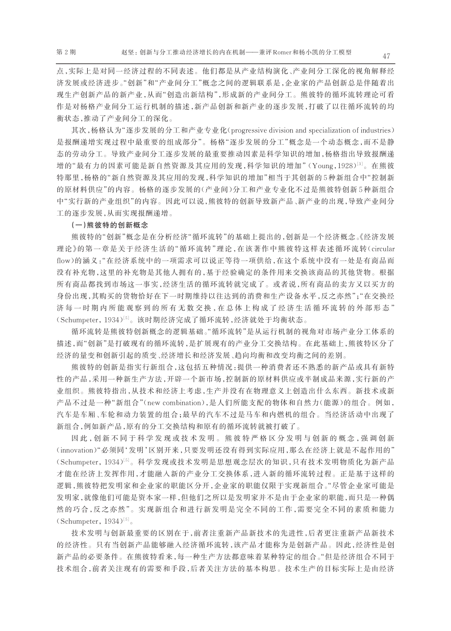 创新与分工推动经济增长的内在机制——兼评Romer和杨小凯的分工模型.pdf_第2页