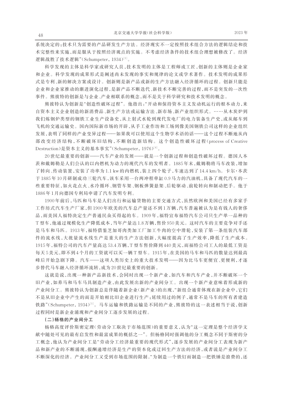 创新与分工推动经济增长的内在机制——兼评Romer和杨小凯的分工模型.pdf_第3页