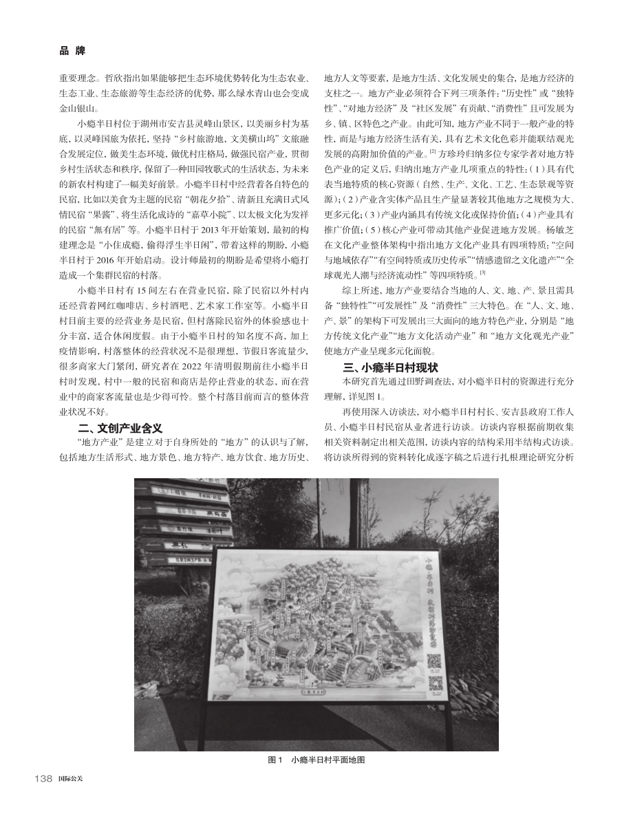 从“两山文化”构建小瘾半日村民宿品牌_邰皓.pdf_第2页