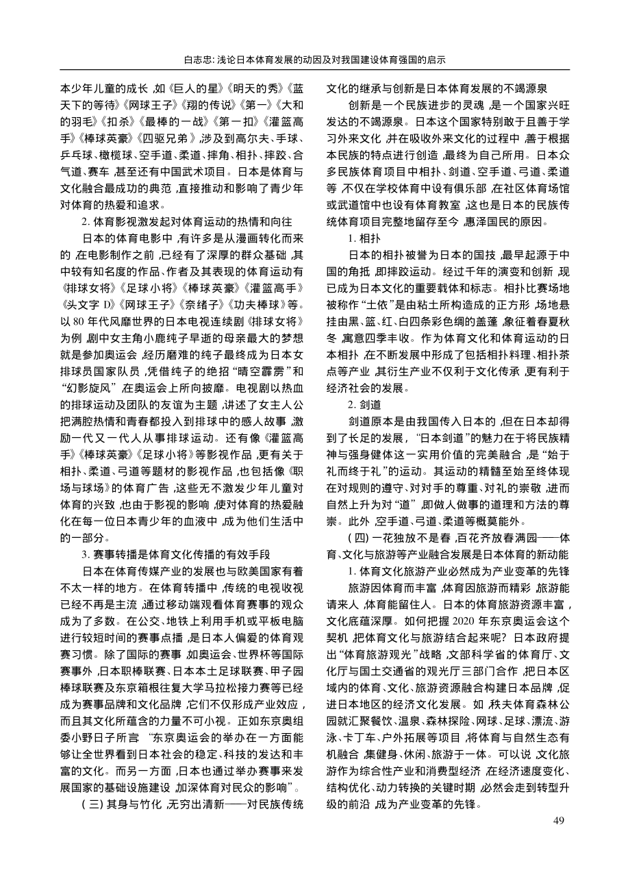 浅论日本体育发展的动因及对我国建设体育强国的启示_白志忠.pdf_第3页