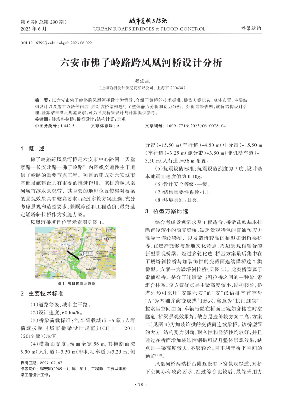 六安市佛子岭路跨凤凰河桥设计分析.pdf_第1页