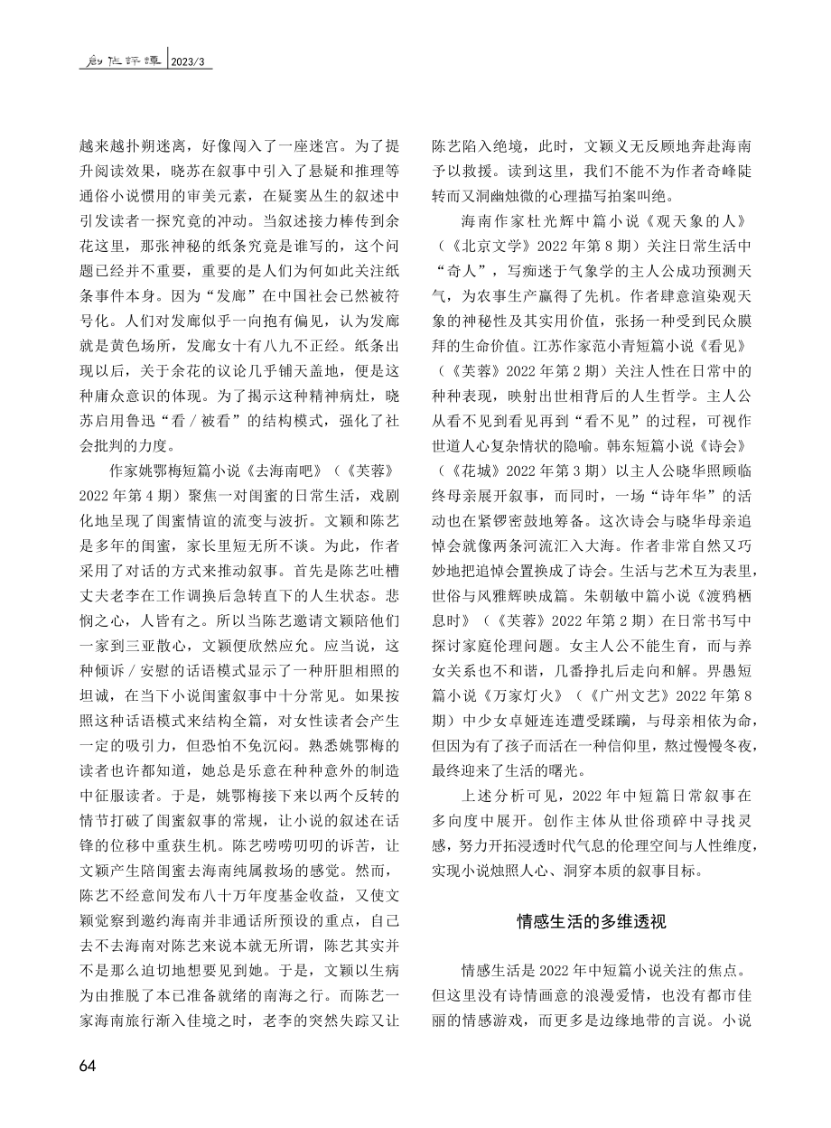 日常、情感与抒情传统的复归...2年中短篇小说叙事形态分析_王迅.pdf_第2页