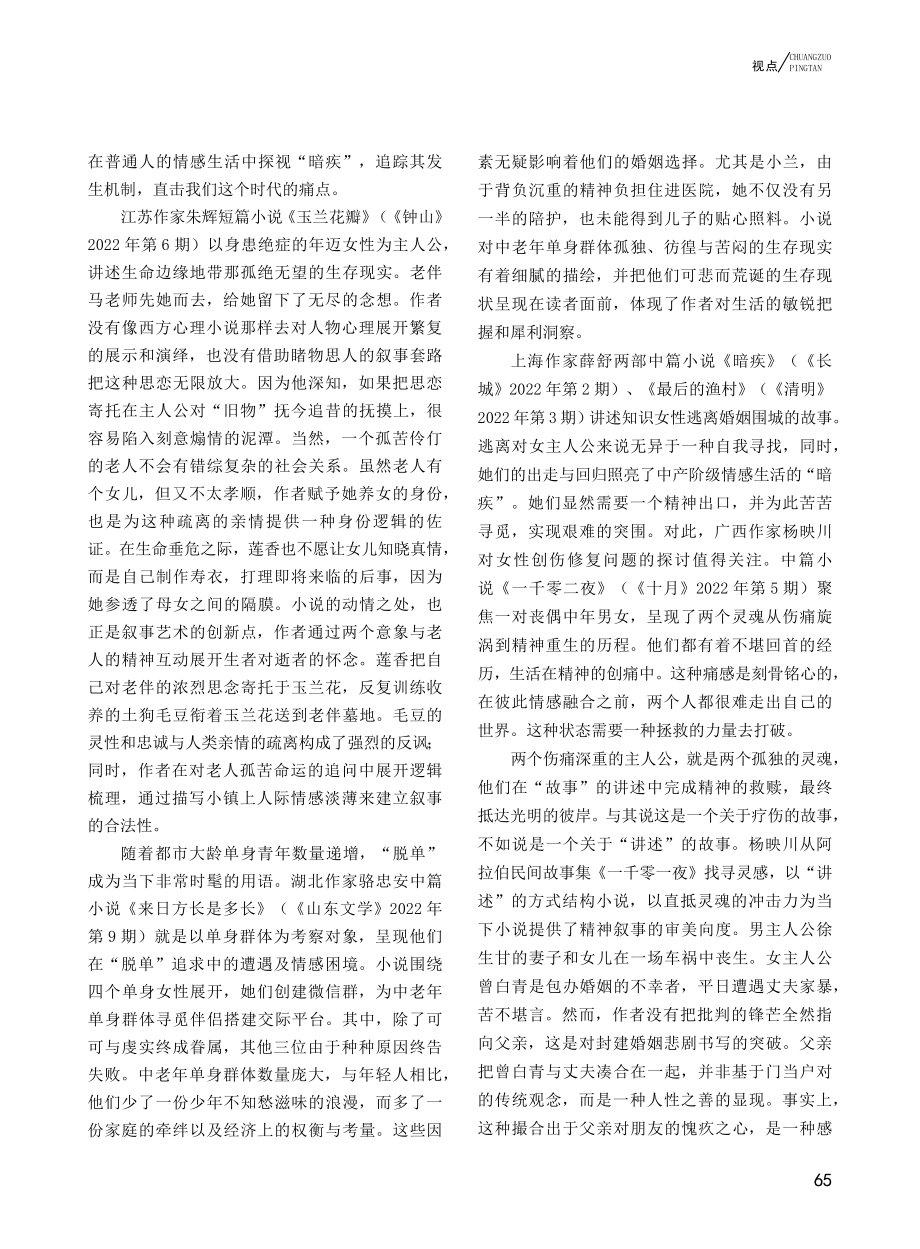 日常、情感与抒情传统的复归...2年中短篇小说叙事形态分析_王迅.pdf_第3页