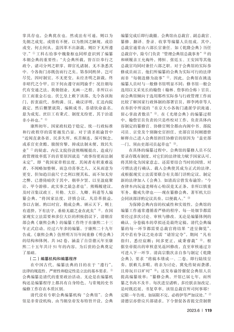 清代行政立法理念与路径探析——以《大清会典》编纂为例_罗冠男.pdf_第2页