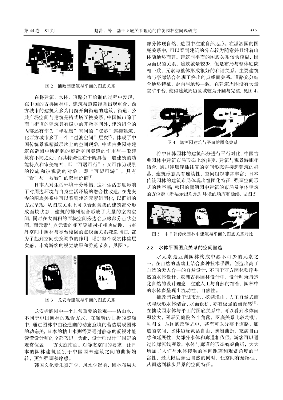 基于图底关系理论的传统园林空间观研究.pdf_第3页