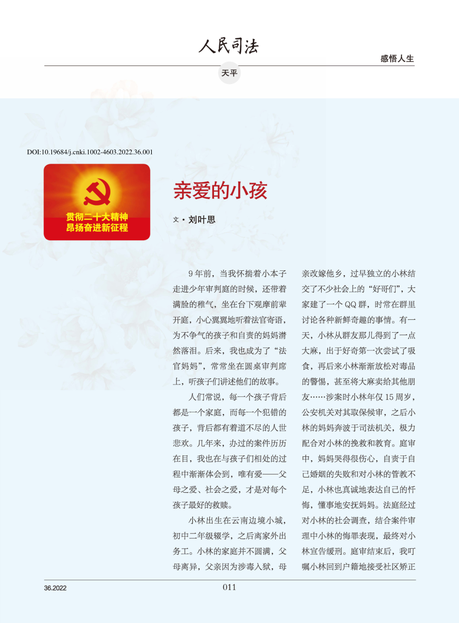 亲爱的小孩_刘叶思.pdf_第1页