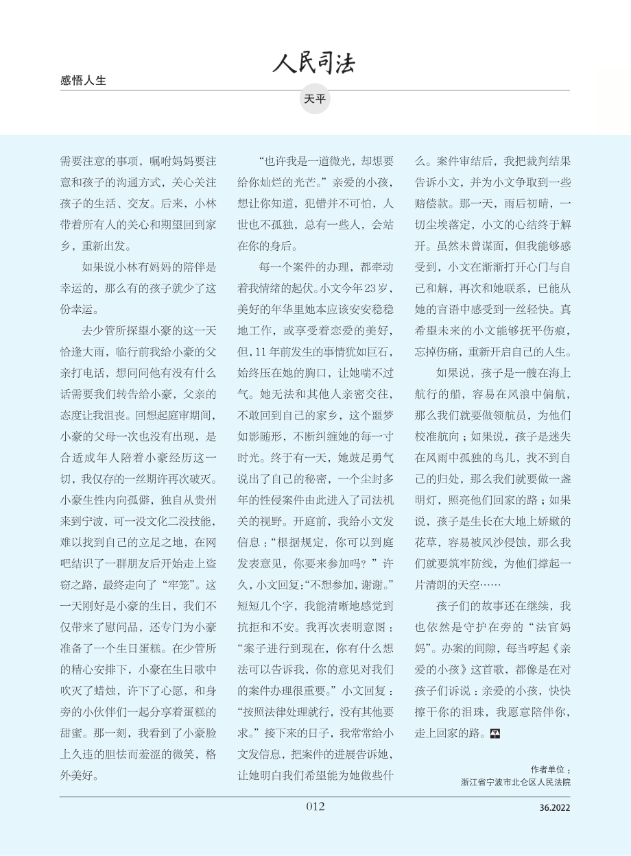 亲爱的小孩_刘叶思.pdf_第2页