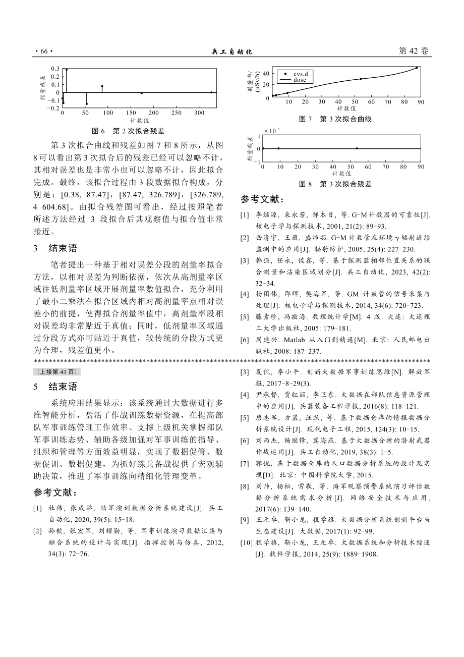 基于相对误差分段的剂量率拟合转换方法.pdf_第3页