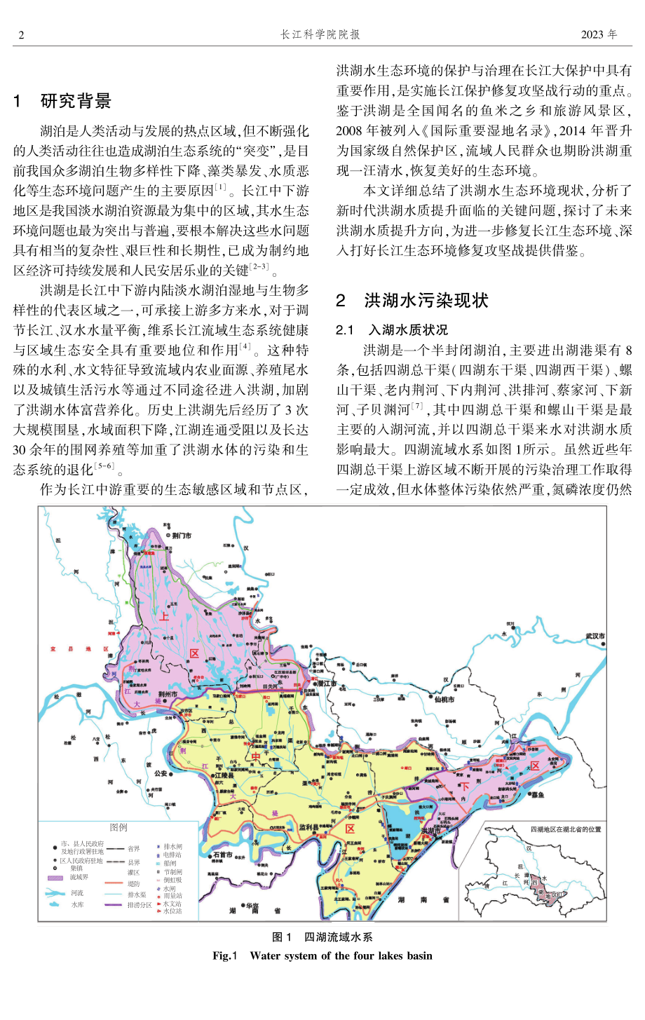 洪湖水质问题核心及水质综合提升途径思考.pdf_第2页