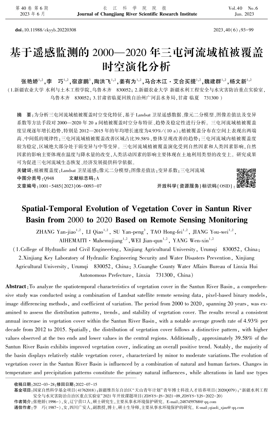 基于遥感监测的2000-2020年三屯河流域植被覆盖时空演化分析.pdf_第1页