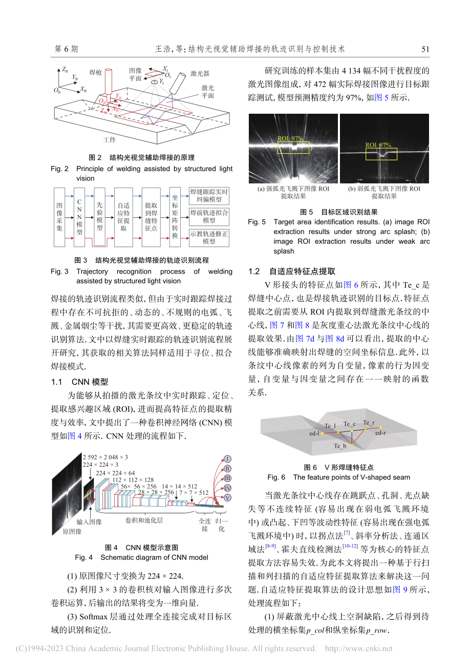 结构光视觉辅助焊接的轨迹识别与控制技术_王浩.pdf_第2页