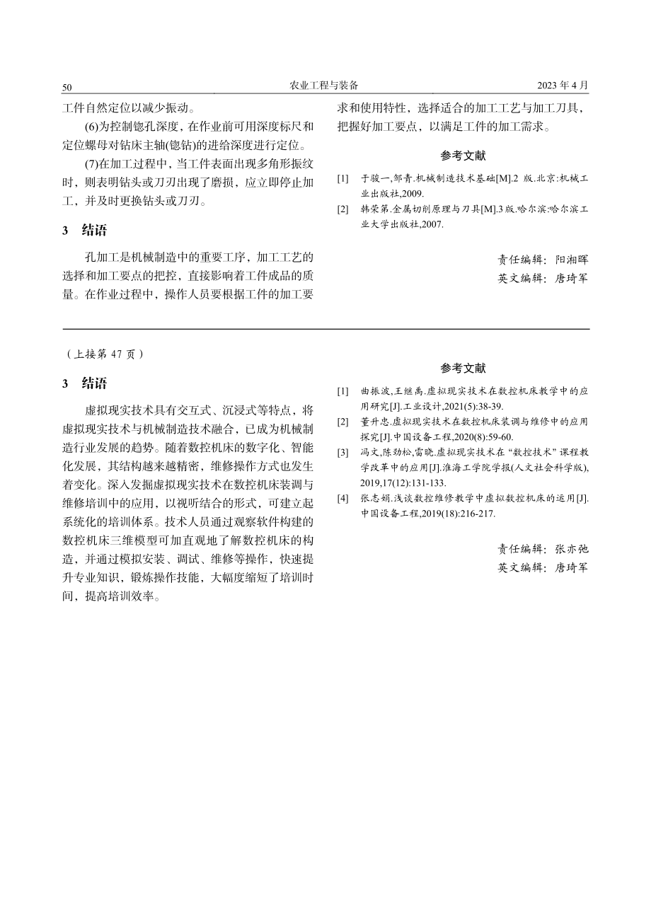 机械制造中孔的加工方法分析_许磊.pdf_第3页