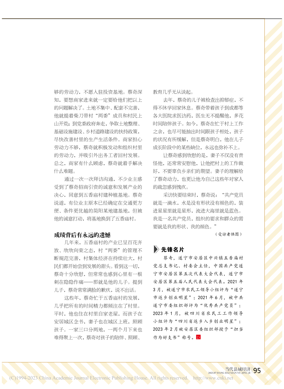 群众的期待就是我的使命__...党总支书记、村委会主任蔡奇_黄世涛.pdf_第3页