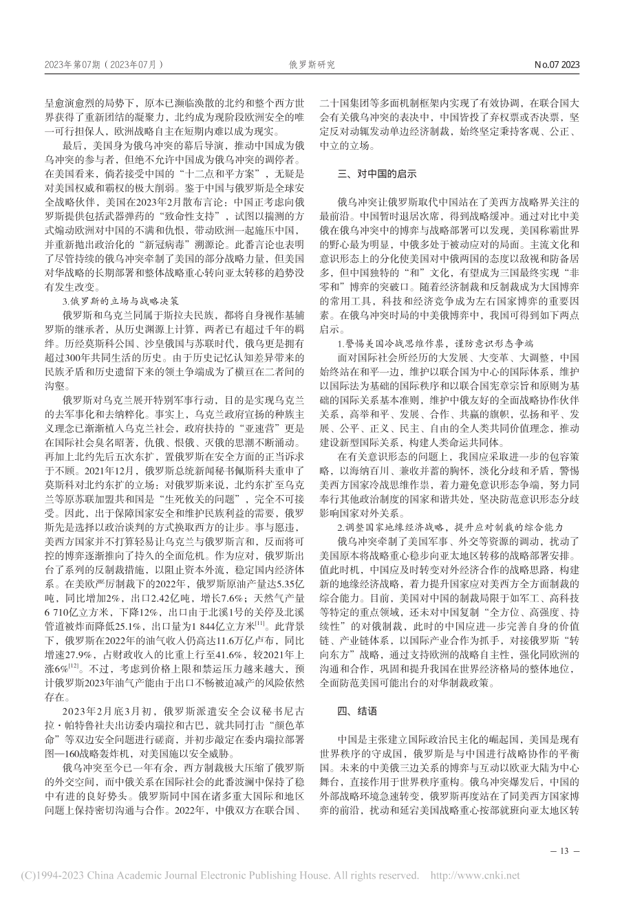 俄乌冲突时局下中美俄的博弈与政策分析_单一宁.pdf_第3页