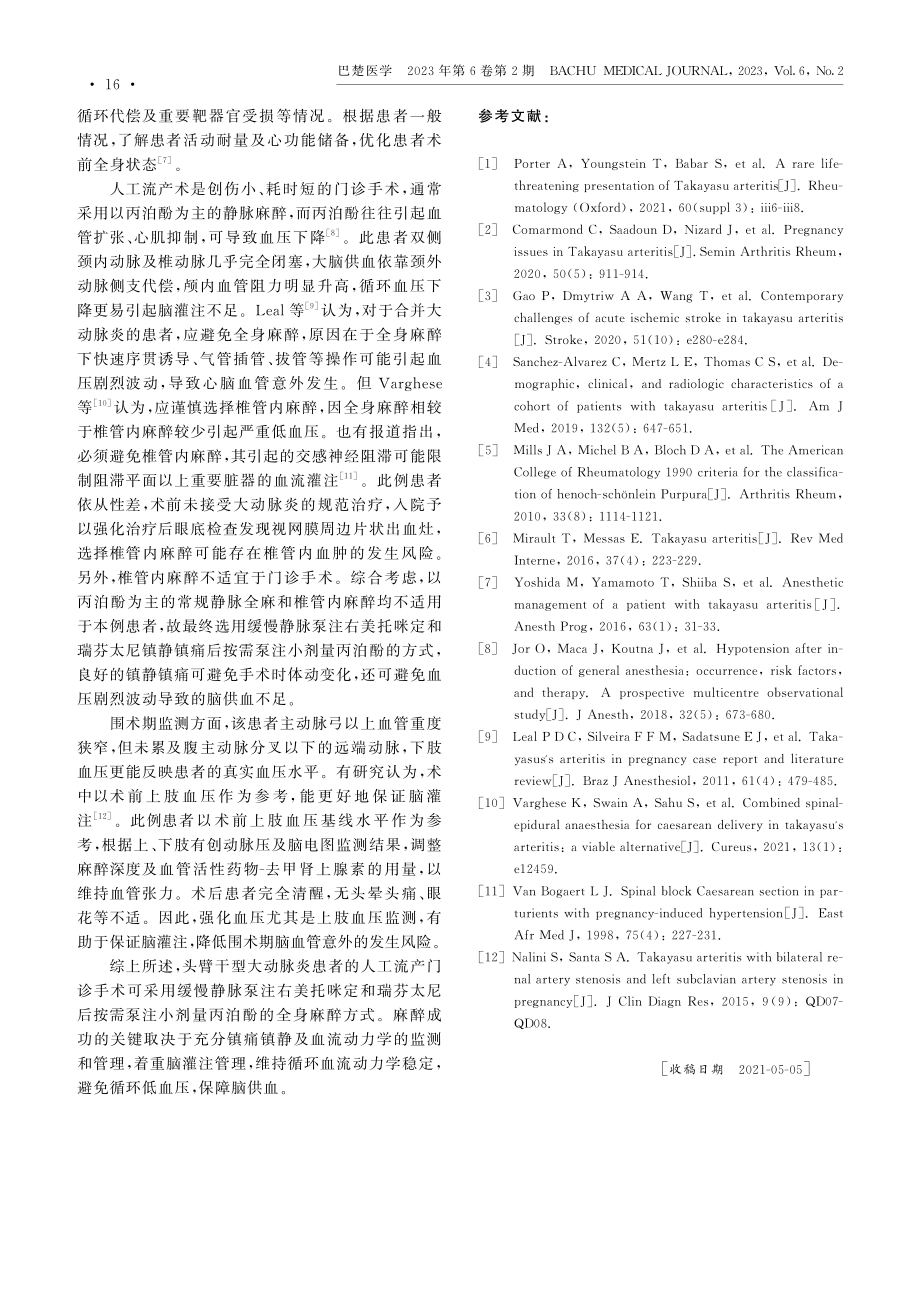 妊娠合并头臂干型大动脉炎患者行全身麻醉下人工流产术1例.pdf_第3页