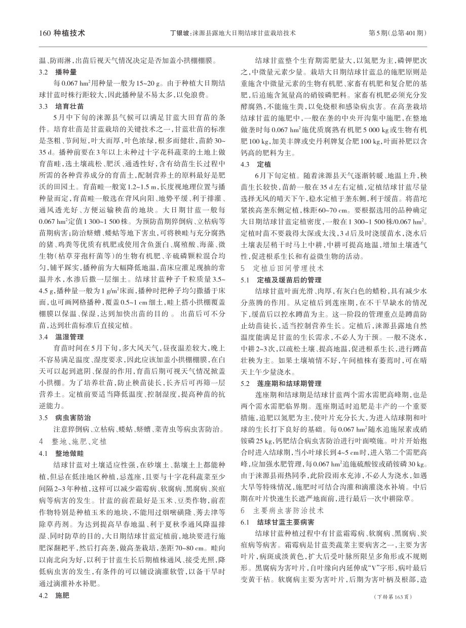 涞源县露地大日期结球甘蓝栽培技术_丁银坡.pdf_第2页